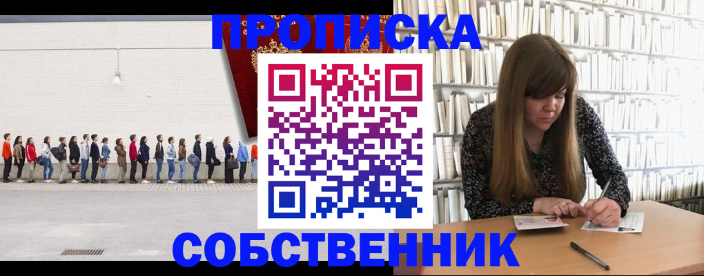 временная регистрация в квартире в Жердевке